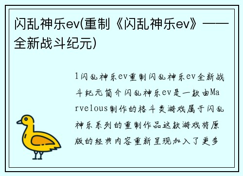 闪乱神乐ev(重制《闪乱神乐ev》——全新战斗纪元)